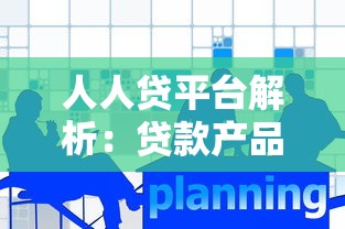 亲戚频繁借贷背后的风险与应对指南
