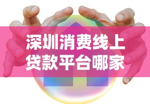 2024微信借钱平台深度解析：这些正规渠道先别急着删！