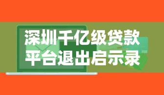 融e借昨天被拒了今天還能借嗎？梳理5个360贷款平台