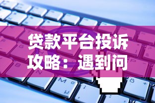 小鱼贷款app在哪下载啊？公布五个62岁能借钱的平台