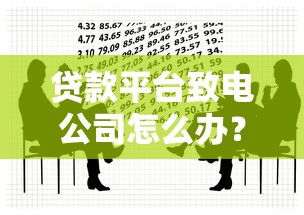 不花钱借钱哪个平台靠谱？这5个正规渠道免手续费