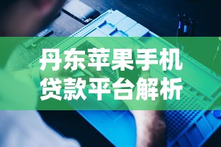 借钱平台100%通过微信放款:整理五个12月能贷款的软件 借钱平台100%通过微信放款:整理五个12月能贷款的软件