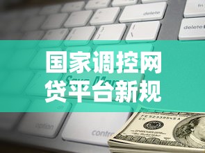 借钱500的软件微信：罗列5个抵押贷款平台