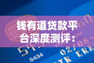想借两万块钱哪里可以快速借到，罗列5个黑户都能下款的平台