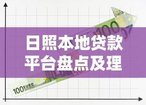 微博借钱冻结微信账户？整合五个好点的网贷平台