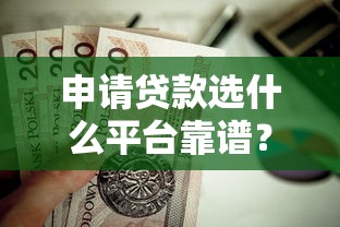 合肥网约车司机急用钱？试试这几个靠谱借钱平台，利息低、放款快！