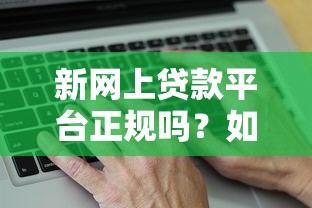 贷款平台资料获取全攻略：实用渠道与避坑指南