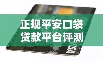好下款审批快的贷款软件：整理五个必下的小额贷款口子