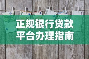 平台贷款卡死后如何申请退费？2025年最新政策解析与实操指南