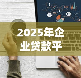 大额网贷哪个比较好通过呢？罗列五个秒批无面签贷款软件