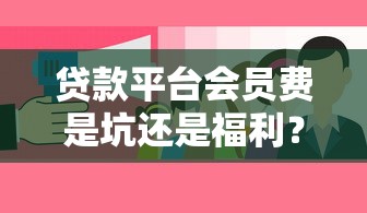 头部贷款平台靠谱吗？2025年最新评测与避坑指南
