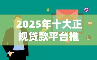 银行贷款看不看征信，试试这五个急用不求评分快借无忧的软件