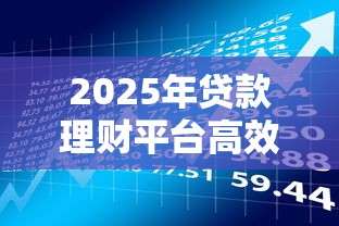 微信频繁的借钱又还钱？梳理五个无需征信的贷款平台