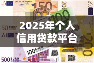 美团借钱首次免息多久？试试这5个各种贷款平台