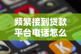现在哪些贷款平台好下款，公布5个36期贷款平台