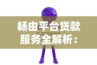 什么样的借钱平台好下款？推荐5个驾驶证可以贷款的平台