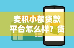 借钱审核不通过去哪借？推荐五个新号易贷速审秒下款软件