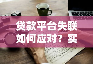 株洲私人借钱联系方式？整理五个征信差能下款的平台