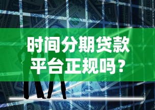 网贷多征信花了急用钱怎么办：分享5个手机和身份证快速借钱口子