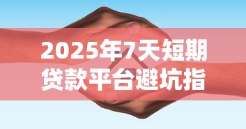 小额贷款必下款app排行？罗列五个百分百下款平台