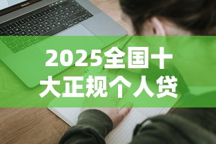石家庄哪家贷款好下款快？看看这5个周周到贷款相同系列的平台