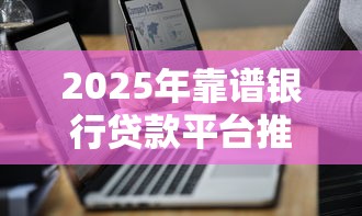 微信怎么借钱给客户，分享5个各种黑还能下款的口子