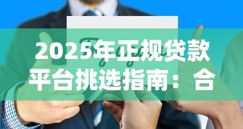 短期贷款1个月无视征信吗：看看这5个能下款的借款平台2025