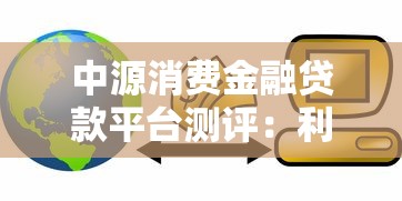 有逾期可以在什么平台借钱快速下款呢？整理5个征信花手机上太高利息贷款软件