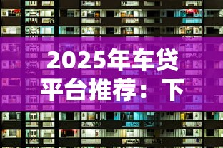 速援贷一直审核不通过？整合五个借钱平台不看征信容易通过