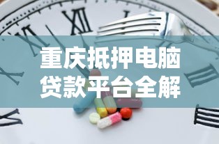 放款快不看征信可以吗：整理五个应急贷款平台