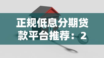 什么金融好下款额度大：公布五个黑户急需三万秒到的的平台