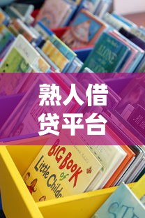 熟人借贷平台有哪些？这5个正规渠道值得关注