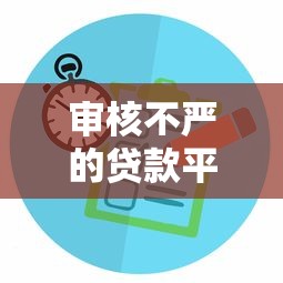 抖音有个借钱平台叫啥？急用钱必看的正规渠道避坑指南！