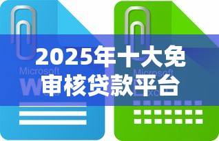 身份证借钱一万马上到账20岁怎么办，分享五个比较靠谱的借钱口子