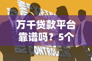 和鲸享橙借钱一样正规的贷款平台有哪些？这5个靠谱选择别错过