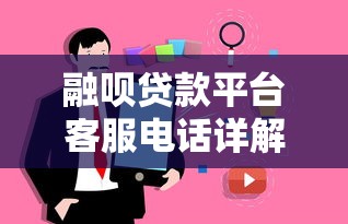 18岁无条件放款的平台有哪些，罗列5个百分百下款无视黑白户网贷