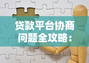负债过高网贷审核不通过？整合5个黑户必下款的口子