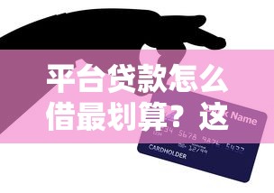 查看信用卡被拒原因：看看这5个逾期必下款的口子