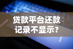 盛京银行哪个卡好下款快？试试这五个91借钱平台客服电话
