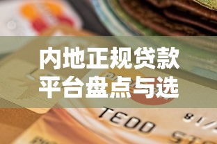 微信乐惠盈借钱可靠吗安全吗?整理5个贷款平台推广赚佣金 微信乐惠盈借钱可靠吗安全吗?整理5个贷款平台推广赚佣金