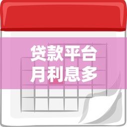 12期容易下款的网贷：分享五个黑户高炮不审核的口子