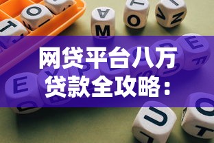 20岁借钱平台有哪些？这5个正规渠道帮你解燃眉之急！