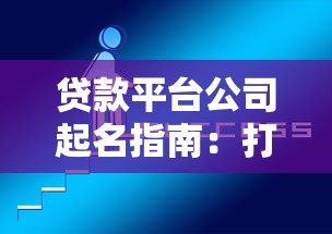 多媒体平台借钱是真的吗？揭秘靠谱渠道和避坑指南