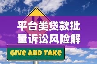 孩子偷偷在平台借钱咋办？家长必看3招化解借贷危机