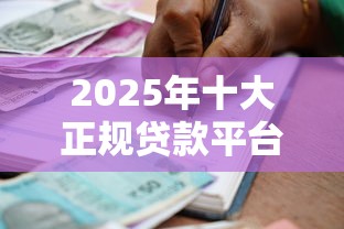 容易下款网贷app？整理五个2025可以撸的口子