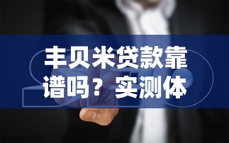 贷款被拒显示多次授信：梳理五个平台最好借钱