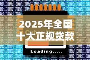 中信电话回访后被拒吗：梳理五个平台借钱容易