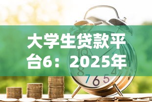 借钱哪里最快到账微信支付宝,推荐5个黑户营业执照贷款app口子 借钱哪里最快到账微信支付宝,推荐5个黑户营业执照贷款app口子