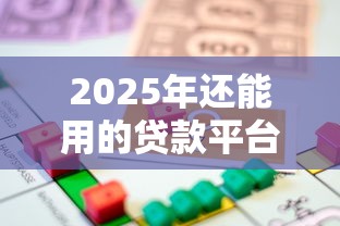百度借钱平台靠谱吗？手把手测评+下载避坑指南！