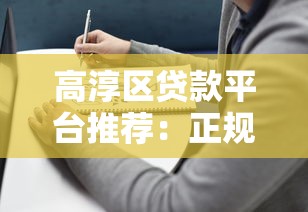 微信有哪些平台可以借钱：试试这5个70岁可以贷款的平台